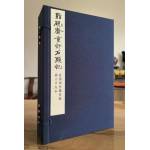 脂硯齋重評石頭記——美國國會圖書館膠片甲戌本[9787514936414]