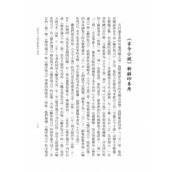 馮夢龍《三言》之一：古今小說(上下)