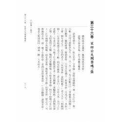 馮夢龍《三言》之一：古今小說(上下)